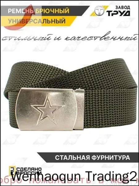 Ремень тактический армейский