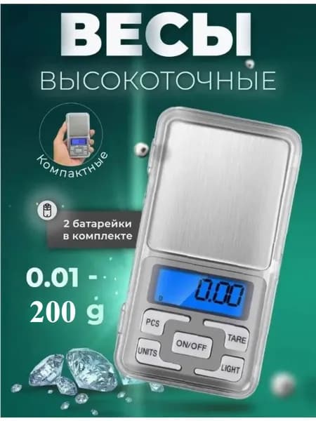 Весы ювелирные электронные карманные 100 г-1kg/0,01 г
