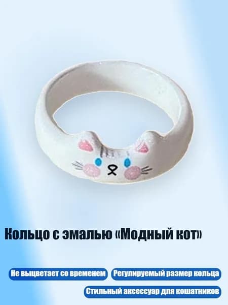 Кольцо с эмалью Модный кот , - 4
