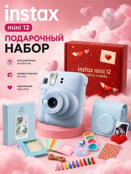 Подарок девушке Instax Mini 12 Fujifilm голубой (Blue), набор с фотоаппаратом для любимой, жены и подруги