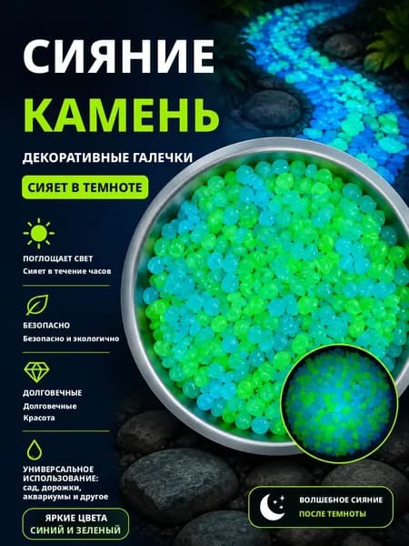 Светящиеся камни - декоративные кристаллы для аквариума, цветов, сада и декора ваз