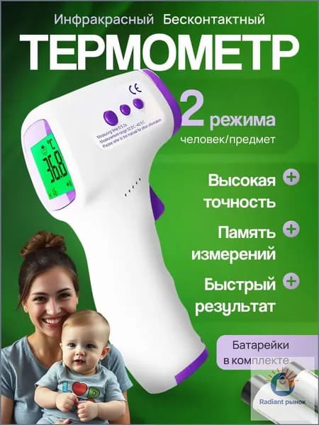 Бесконтактный пирометр для детей, качественный цифровой измеритель температуры, электронный медицинский термометр.