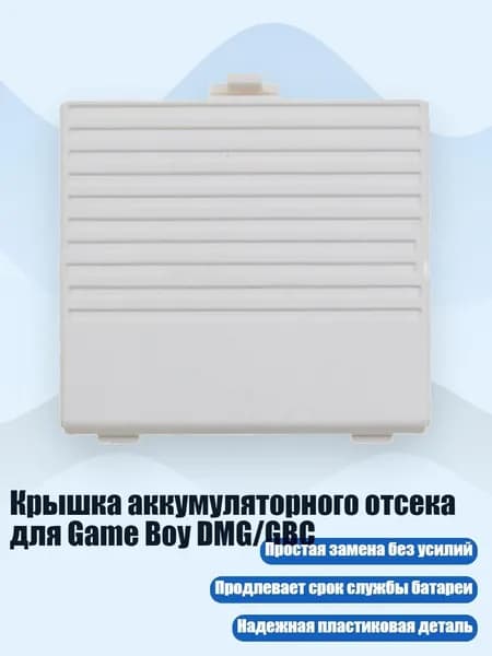 Бокс для батареек, белый, 4NB404189-W_LSP5