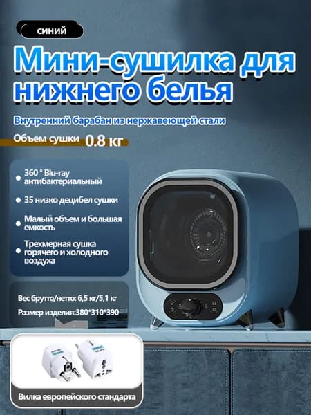 сушильная машина для белья мини,18 л.