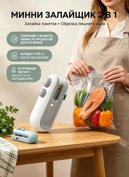 Запайщик пакетов портативный для продуктов, запаиватель пакетов ручной с ножом, упаковщик 2в1, на магните,