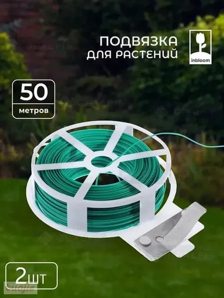 Подвязка для растений,2шт