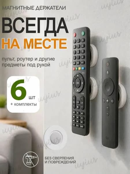 Магнитный держатель, крепеж на стену для пульта от телевизора