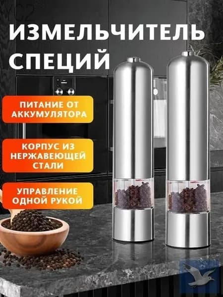 Электрическая мельница для специй, с подсветкой, автоматическая, керамический тёртый камень,Корпус из нержавеющей стали