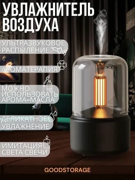 Аромадиффузор Увлажнитель воздуха черный