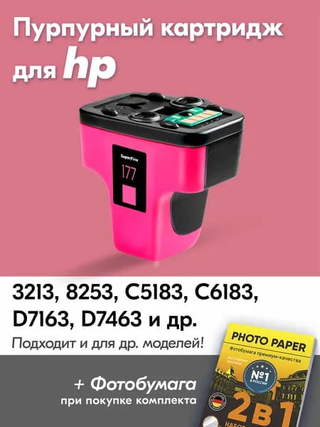 Картридж для HP 177, HP Photosmart 3213 8253 C5183 C6183 D7163 с чернилами (с краской) для струйного принтера Пурпурный (Magenta) увеличенный объем заправляемый