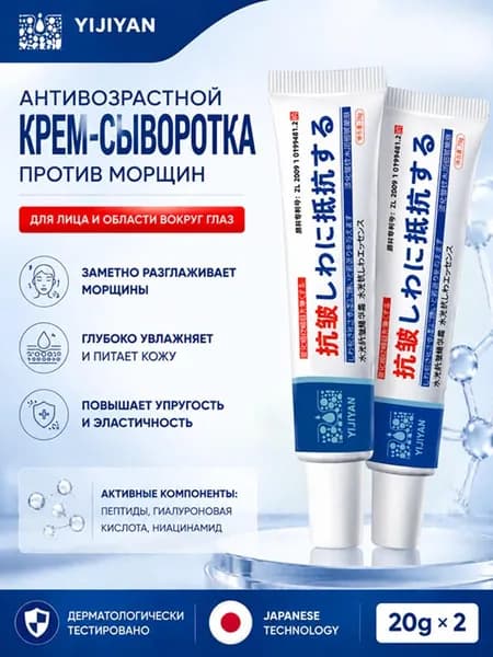 Крем для мгновенного удаления морщин