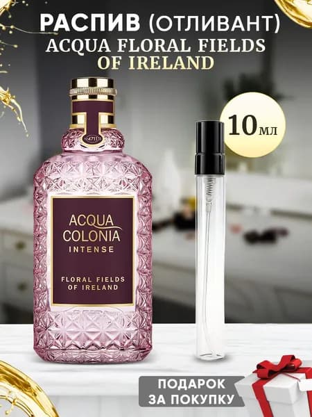 MAURER & WIRTZ 4711 Acqua Floral Fields Of Ireland 10мл отливант