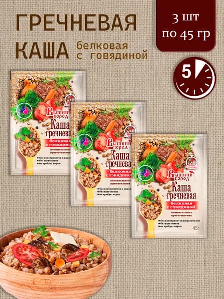 Каша гречневая м/п "Вышний город" белковая с говядиной 45г - 3 пачки