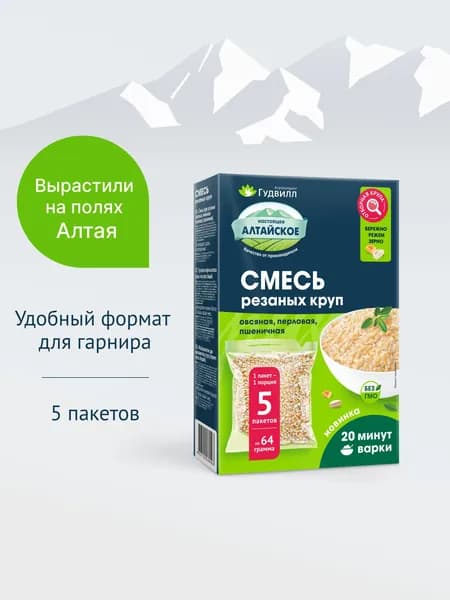 Смесь резаных круп овсяная, перловая, пшеничная 5 пакетиков по 64 г. Гудвилл