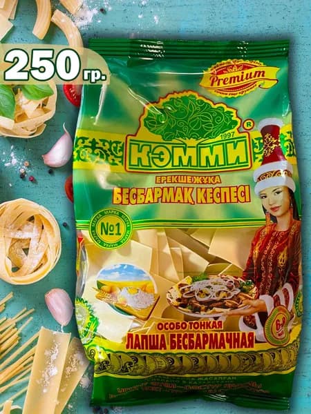 Лапша бешбармачная яичная 250г
