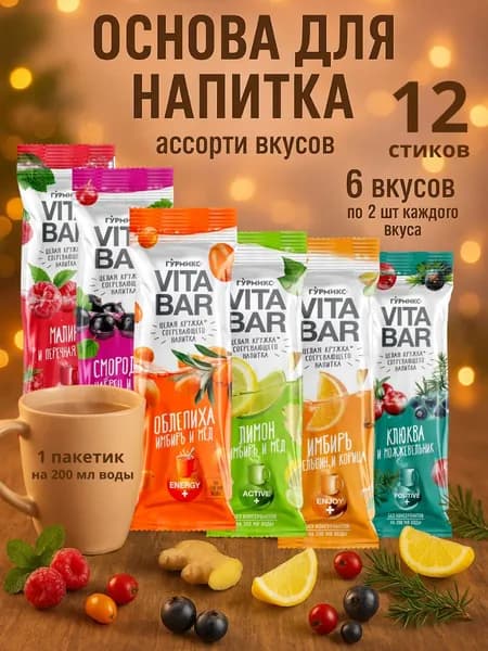 Ассорти вкусов VITA BAR основа для напитков, 6 видов по 2шт