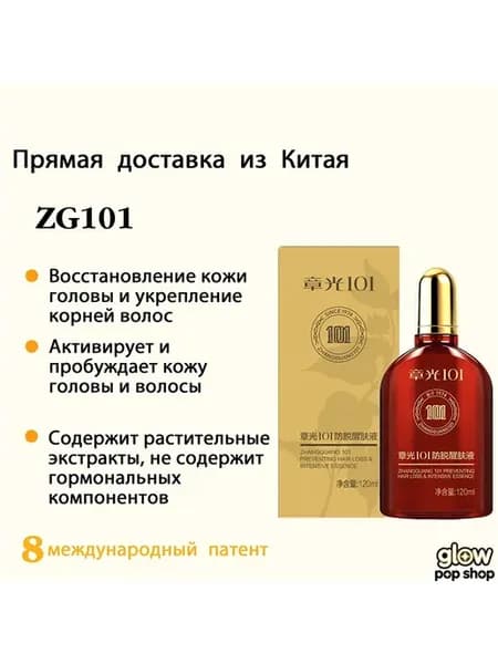 Лосьон для волос, 120 мл