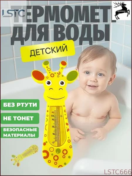 Бестселлер для измерения температуры воды