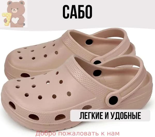 Сабо