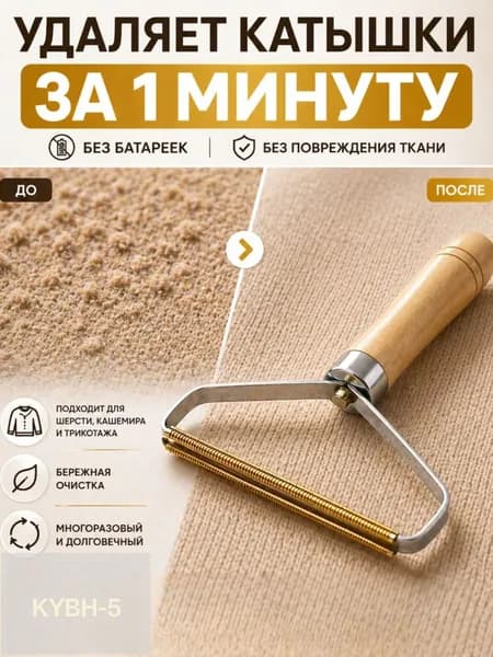 Машинка для удаления катышков