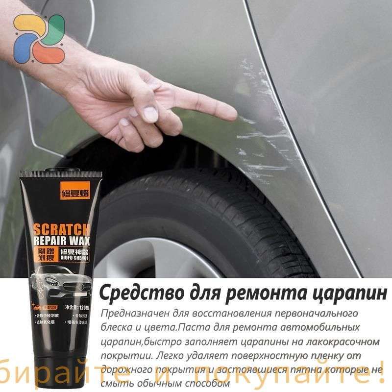 IkoloL Средство для ремонта царапин, цвет: разноцветный, 120 мл, 1 шт.