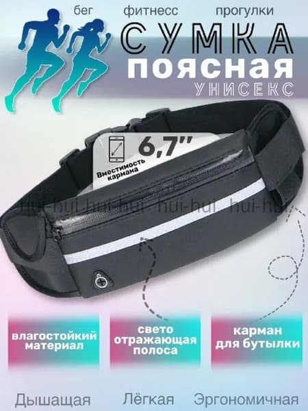 Сумка для бега