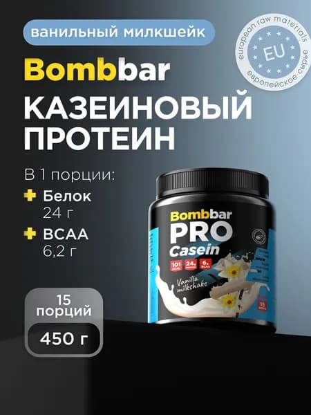 Bombbar Pro Казеиновый протеин для похудения и массы "Ванильный милкшейк", 450г