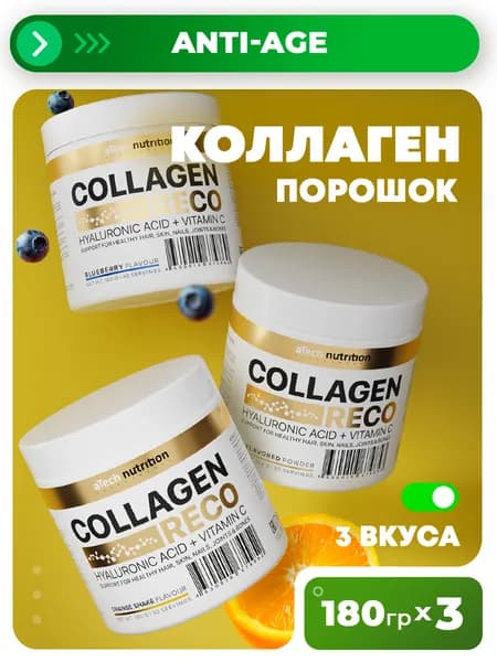 Коллаген с гиалуроновой кислотой и витамином С 540 гр микс 3 вкуса