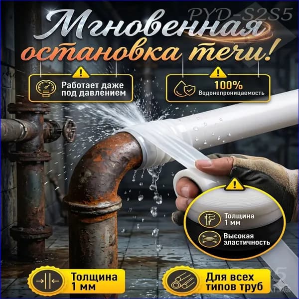 Лента герметизирующая для труб и шлангов, 100х2.5см-водостойкий уплотнительный герметик от протечек,ремонт сантехники без остановки воды