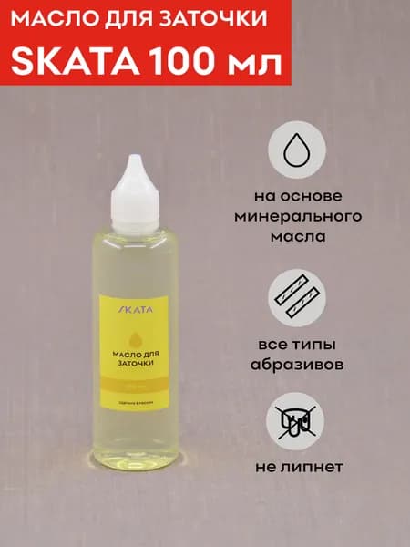 Масло для заточки 100 мл, SKATA