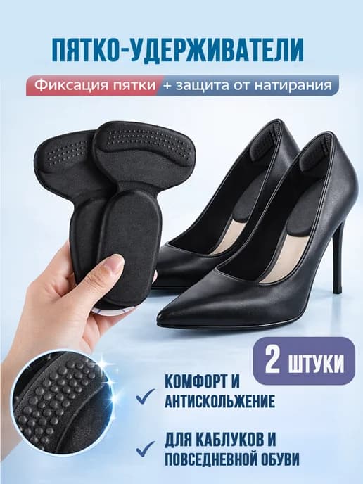 Подпяточник, накладки на пятки для обуви, полустельки 2 шт