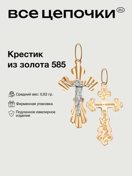 ВсеЦепочкиRu Крестик ювелирный Золото розовое