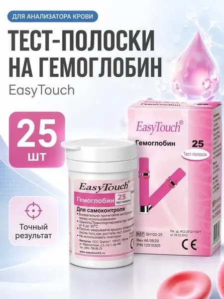 Тест полоски для глюкометра для определения гемоглобина в крови EasyTouch (Изи Тач), 25шт.