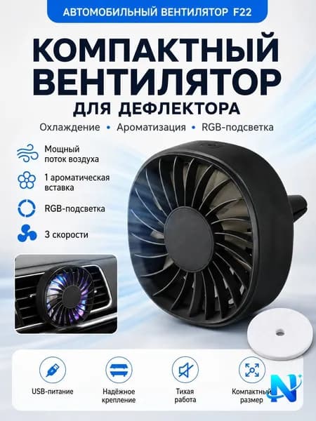 Вентилятор автомобильный