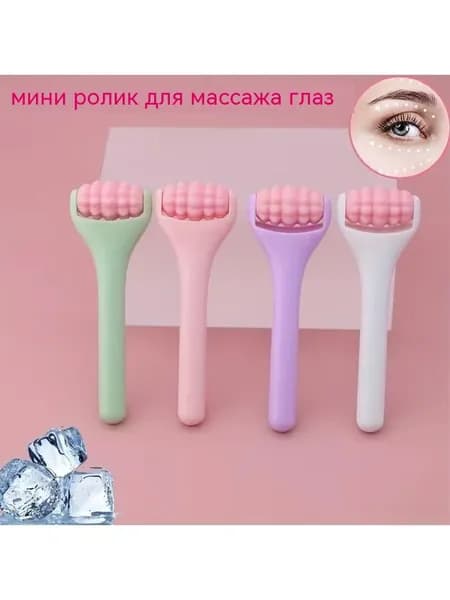 Силиконовый ролик для массажа глаз