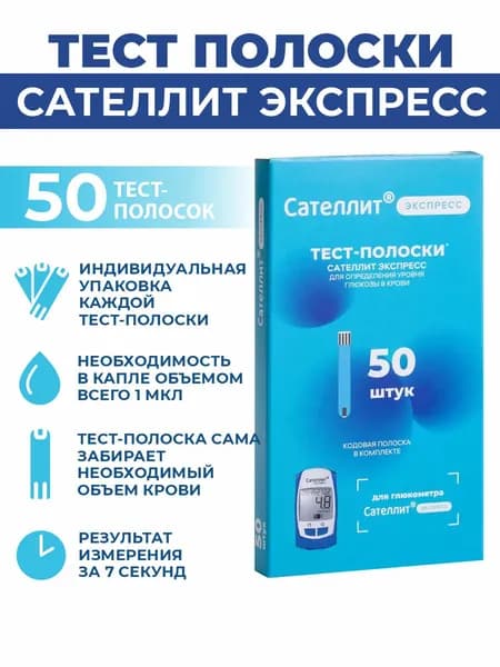 Тест полоски Сателлит Экспресс 50шт