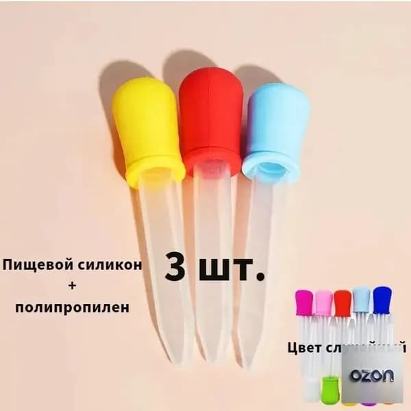 5 мл Пластиковые пипетки для выдавливания,3 шт.