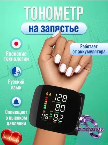 Тонометр автоматический на запястье