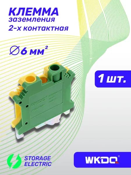 Клеммная колодка земля 6 мм2, 1 шт.