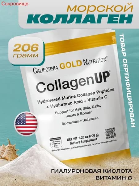 Морской коллаген (с витамином С и гиалуроновой кислотой) California Gold Nutrition CollagenUP