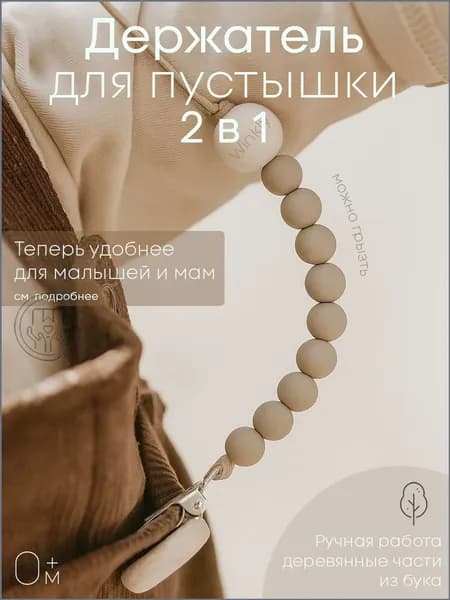 Держатель, клипса, прищепка для детей соски, пустышки, грызунка