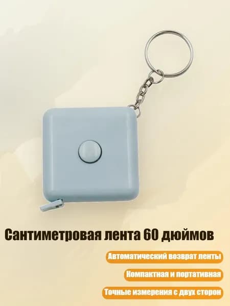 Сантиметровая лента 60 дюймов, Синий