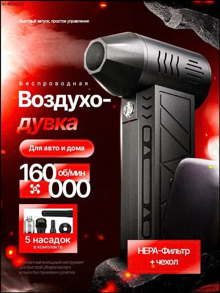 Воздуходувка пылесос турбо портативная аккумуляторная, Ветродуйка с функцией пылесоса / Воздуходувка для компьютера