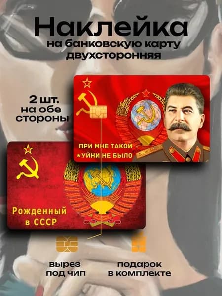 Наклейка на банковскую карту