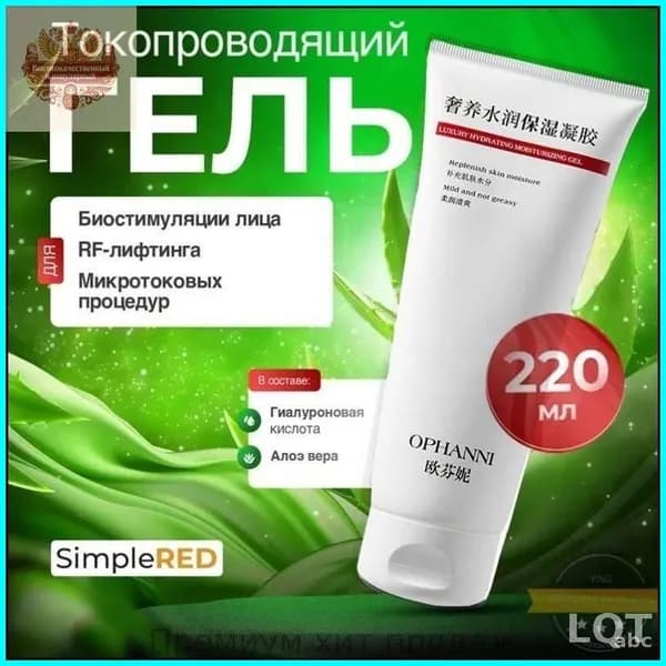 Эксклюзивный гель 888 для микротоковой терапии кожи лица