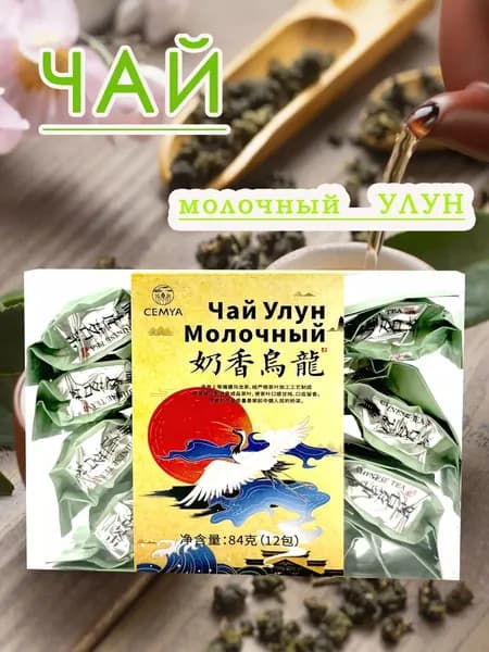 CEMYA Китайский Чай зеленый Молочный улун листовой 84 гр / 7гр х 12шт
