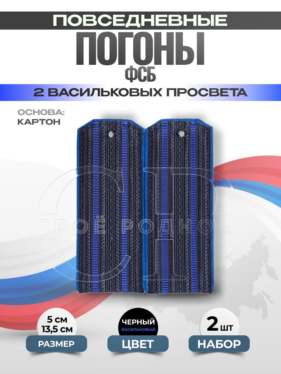 Svoe Rodnoe Аксессуар для военной формы