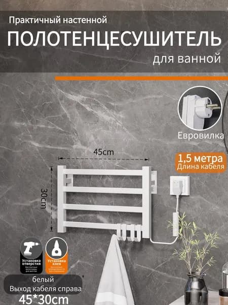 NOBLEWAY Полотенцесушитель Электрический 450мм 300мм форма Лесенка