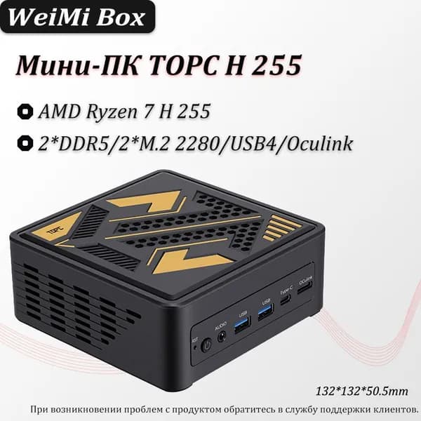 Мини-ПК H 255 (AMD Ryzen 7 H 255, RAM 8 ГБ, SSD 512 ГБ, AMD Radeon, Windows), черный