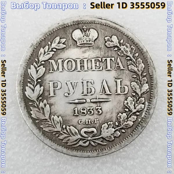 Серебряный доллар 1833 года с изображением царского двуглавого орла, Россия, в отличном состоянии, в универсальном пластиковом держателе.